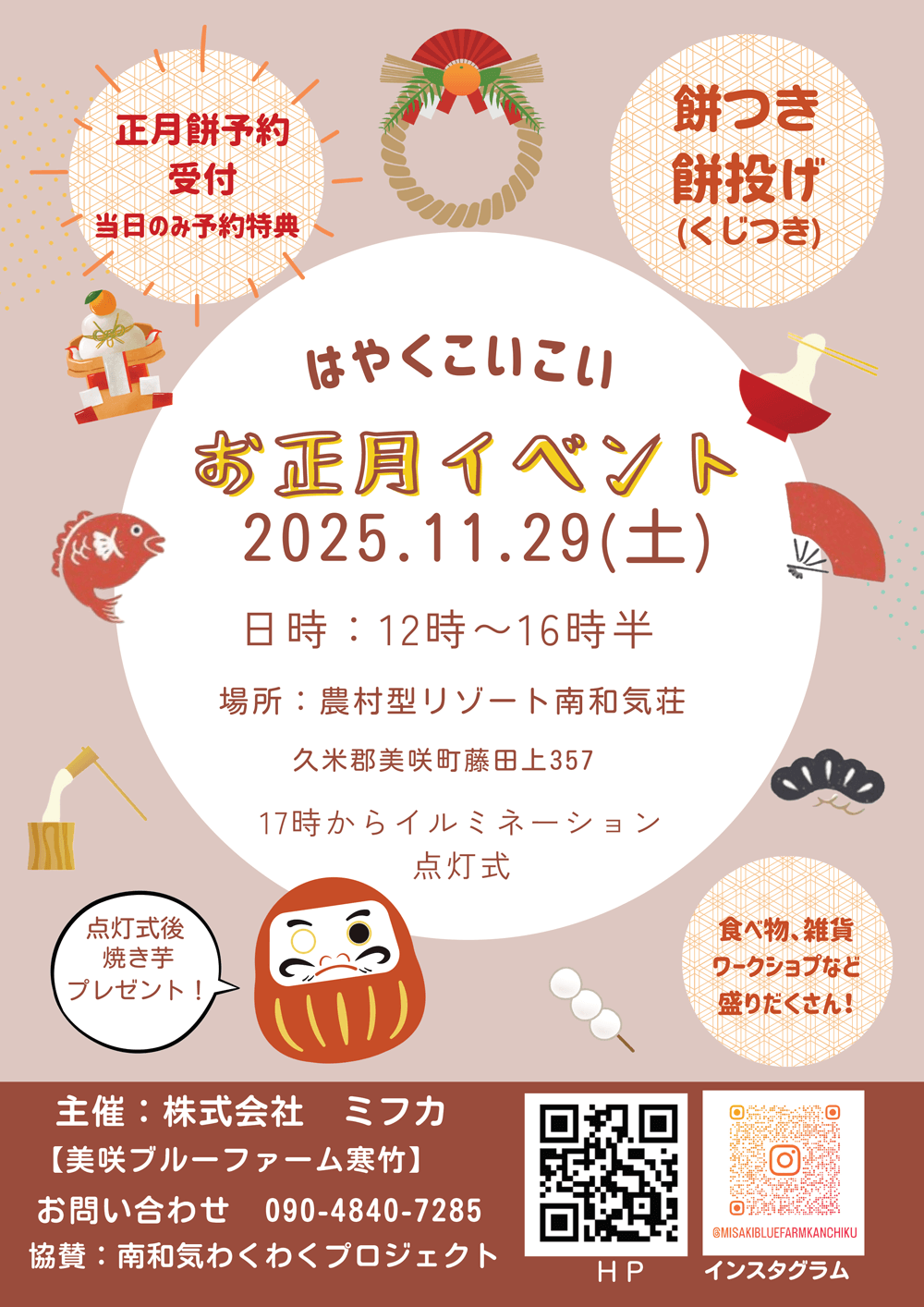 美咲ブルーファーム寒竹