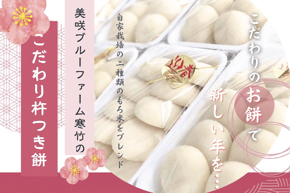 お正月餅注文のお知らせ